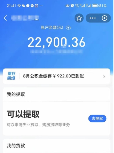 昌乐代公积金取（代取公积金费用是多少）